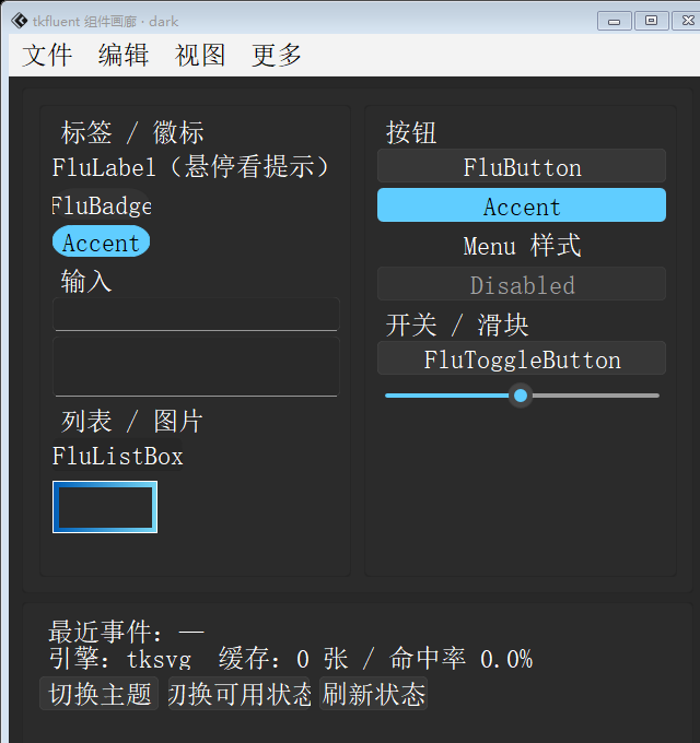 组件画廊（深色）