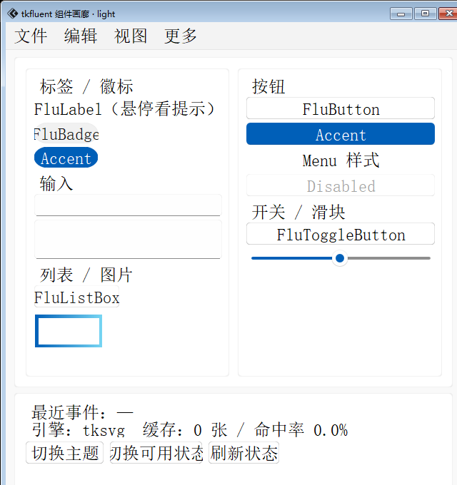 tkfluent 组件画廊（浅色）
